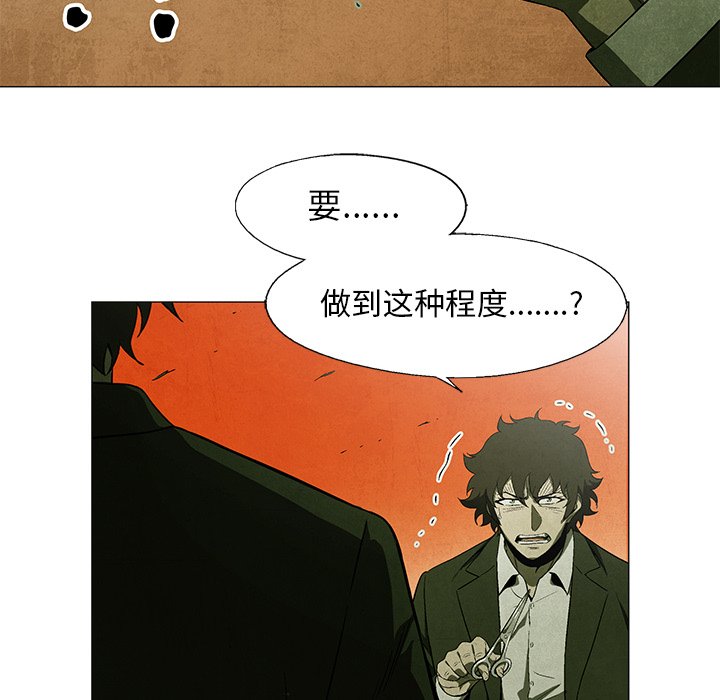 《腥红之眼》第 38 话 第28页