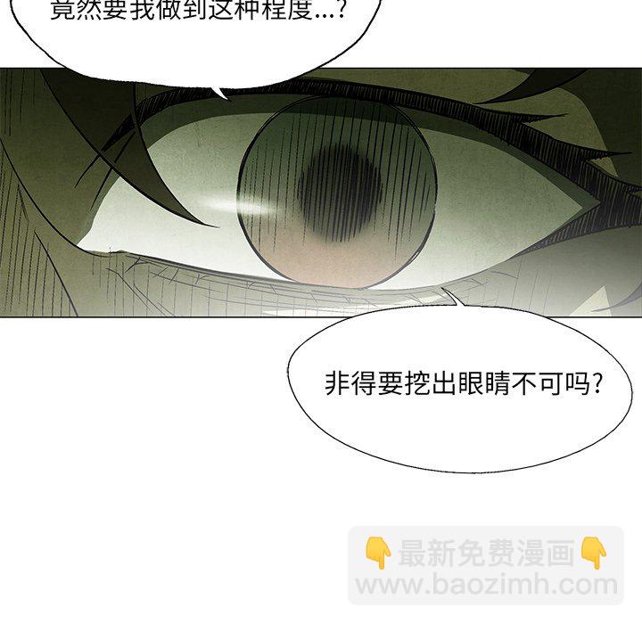 《腥红之眼》第 38 话 第30页