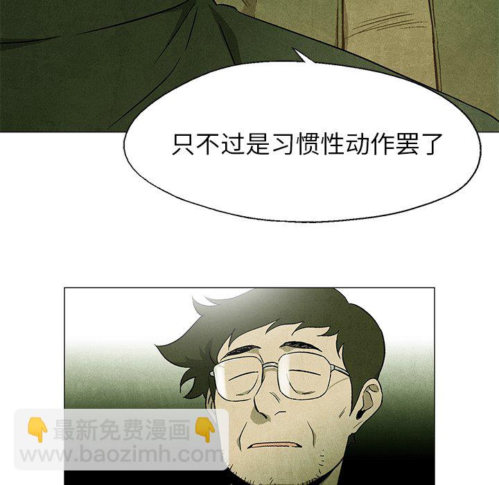 《腥红之眼》第 38 话 第43页