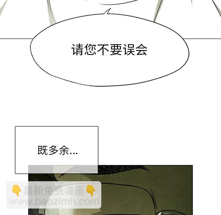《腥红之眼》第 38 话 第46页