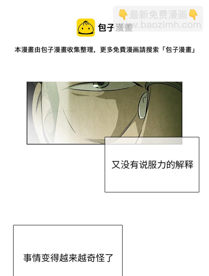 《腥红之眼》第 38 话 第47页