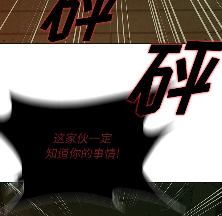 《腥红之眼》第 38 话 第6页