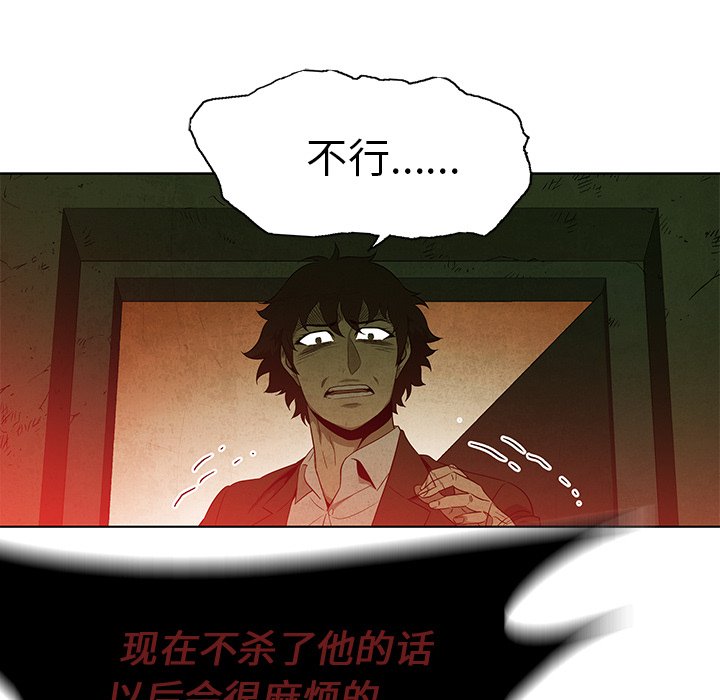 《腥红之眼》第 38 话 第9页