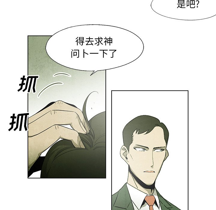 《腥红之眼》第 44 话 第10页