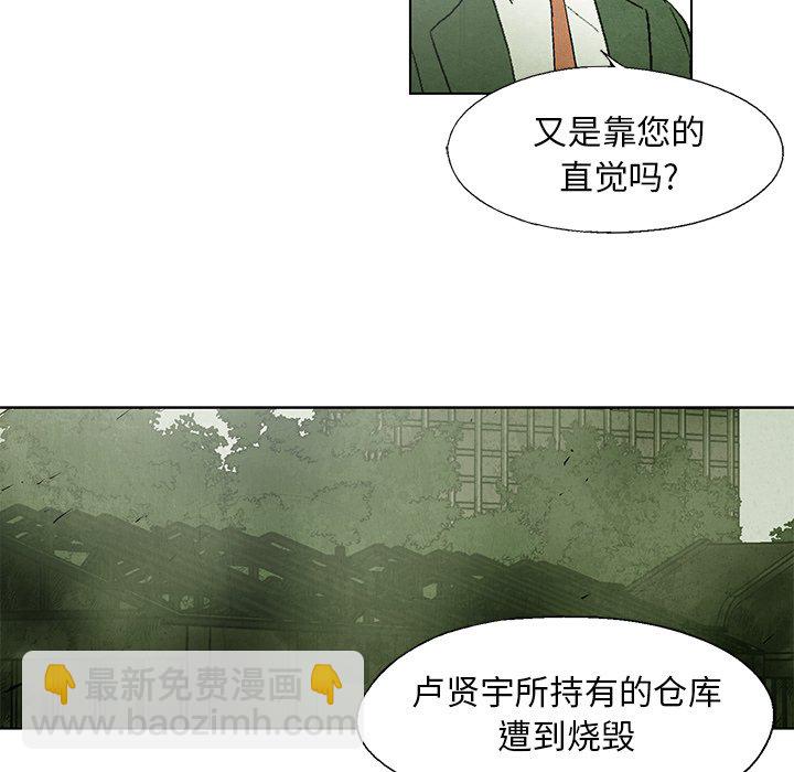 《腥红之眼》第 44 话 第11页