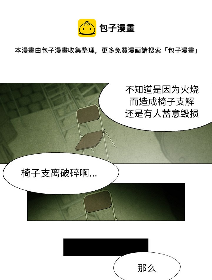《腥红之眼》第 44 话 第13页