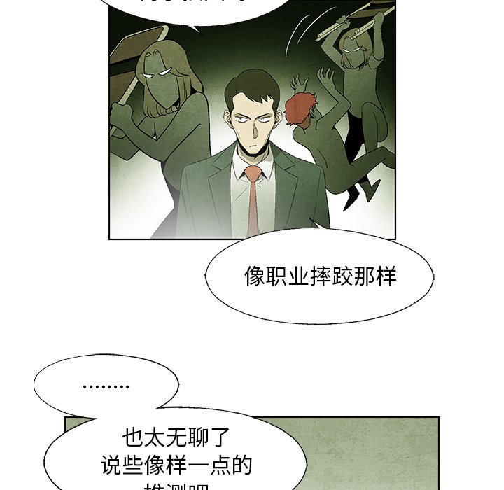 《腥红之眼》第 44 话 第16页