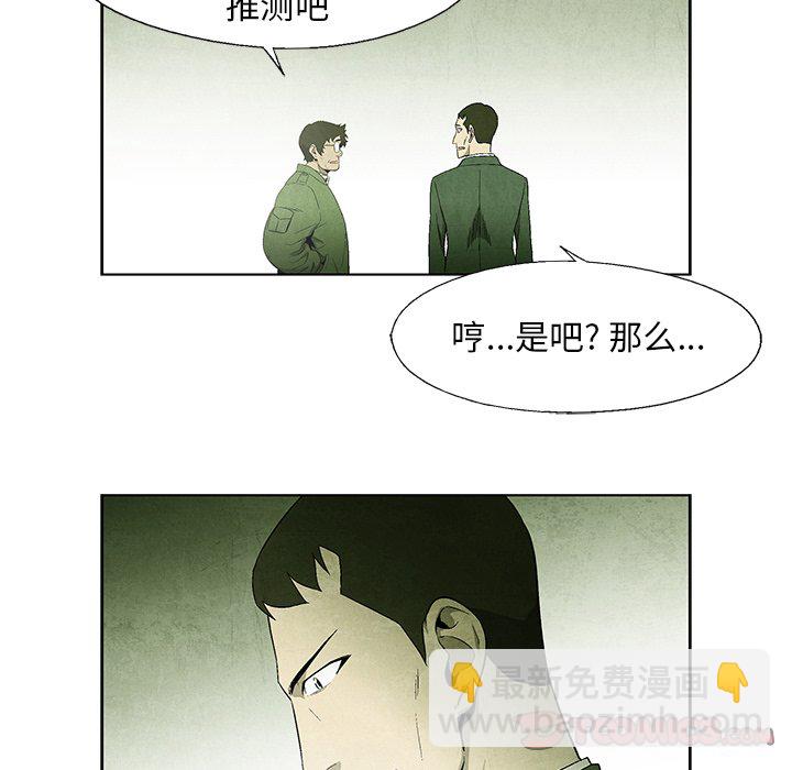 《腥红之眼》第 44 话 第17页