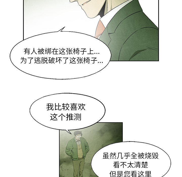 《腥红之眼》第 44 话 第18页