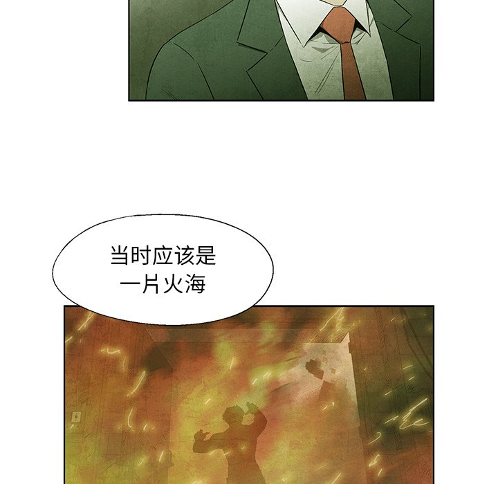 《腥红之眼》第 44 话 第28页