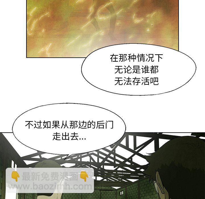 《腥红之眼》第 44 话 第29页