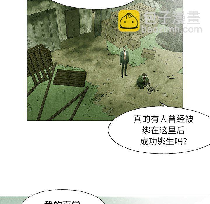 《腥红之眼》第 44 话 第32页