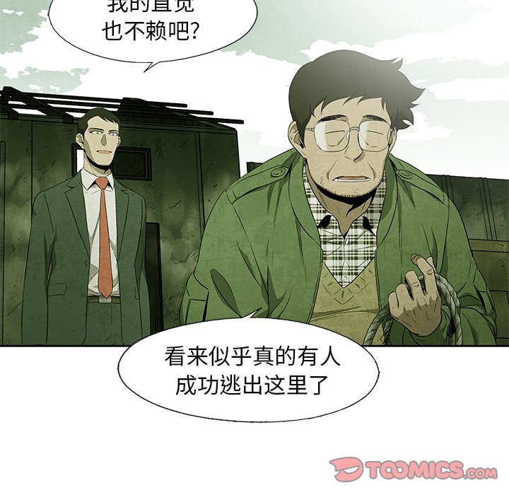 《腥红之眼》第 44 话 第33页