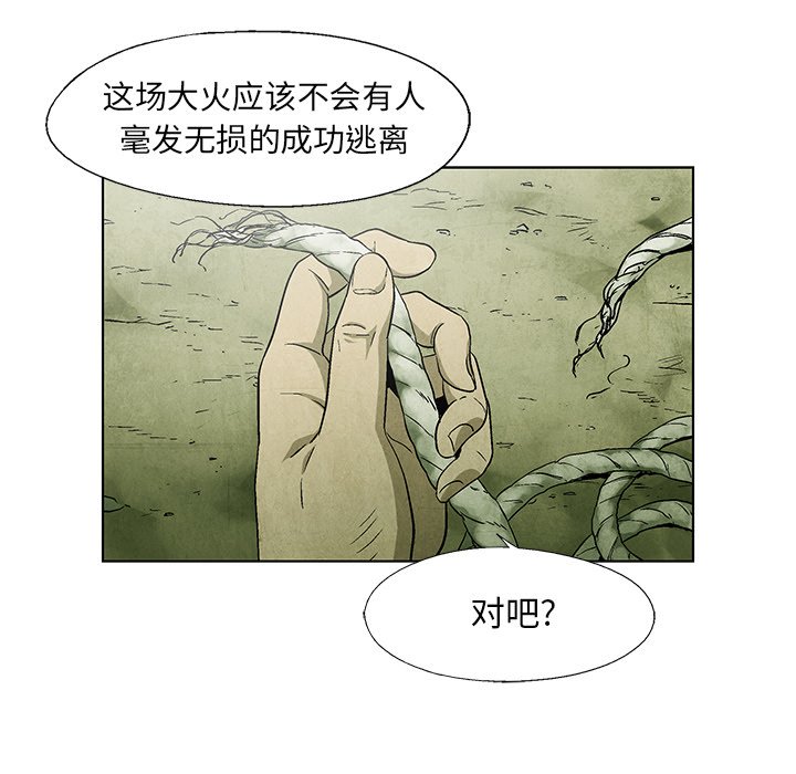 《腥红之眼》第 44 话 第34页