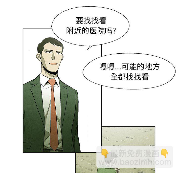 《腥红之眼》第 44 话 第35页