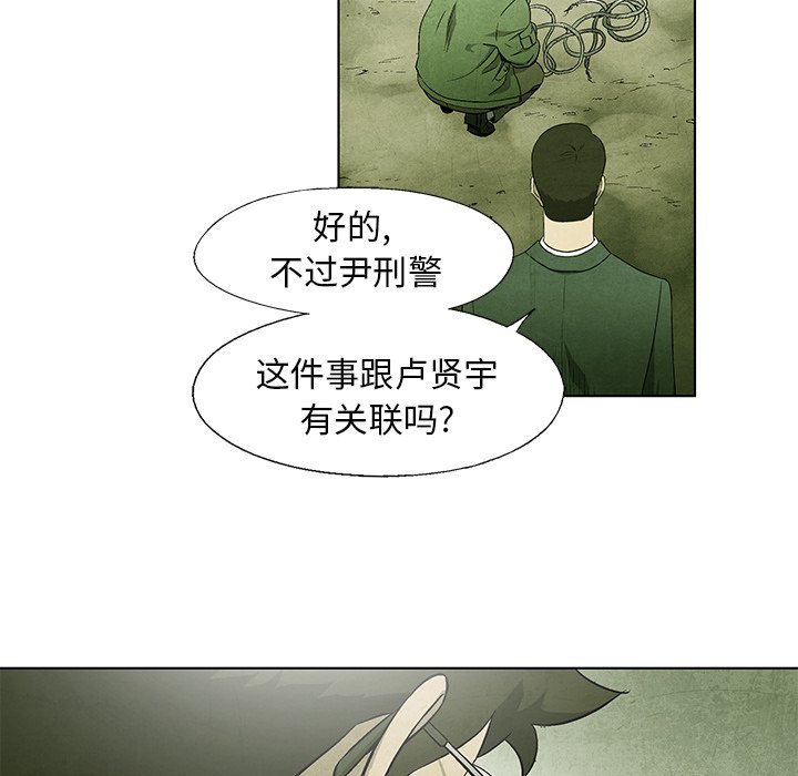 《腥红之眼》第 44 话 第36页