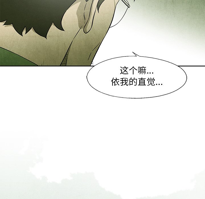 《腥红之眼》第 44 话 第37页