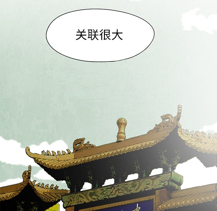 《腥红之眼》第 44 话 第38页