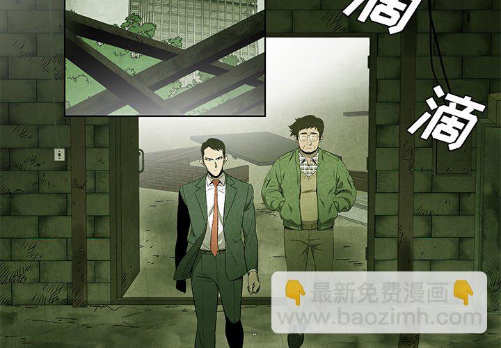 《腥红之眼》第 44 话 第3页