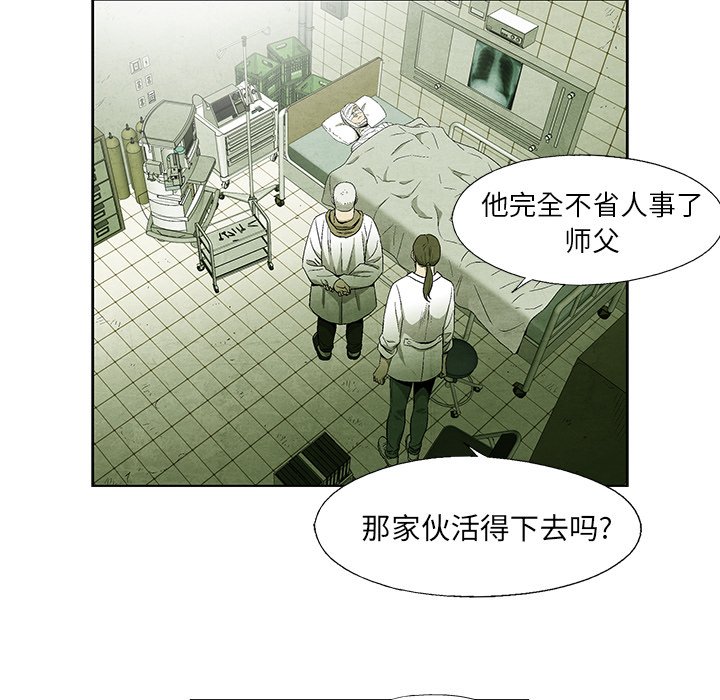 《腥红之眼》第 44 话 第42页