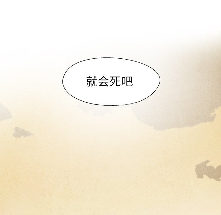 《腥红之眼》第 44 话 第47页
