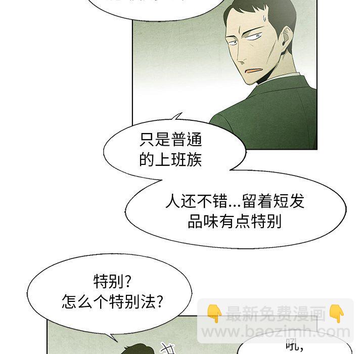 《腥红之眼》第 44 话 第6页