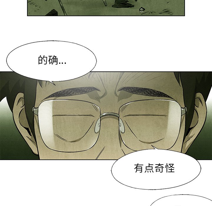 《腥红之眼》第 44 话 第9页
