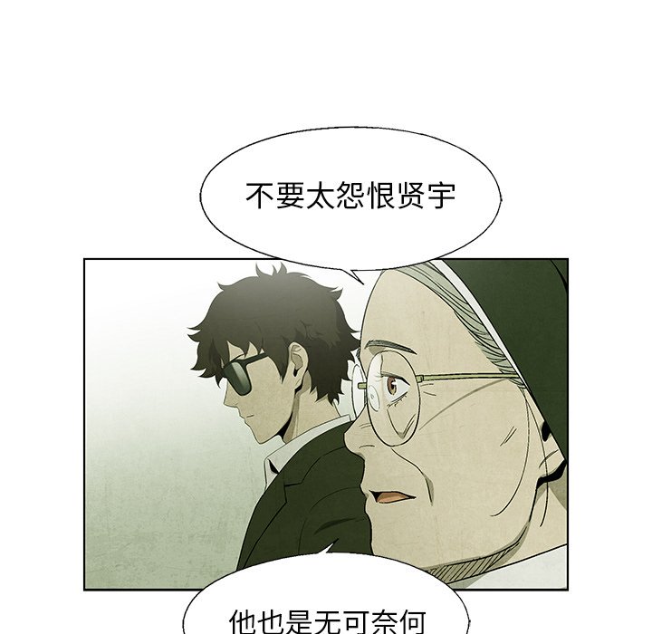 《腥红之眼》第 41 话 第12页