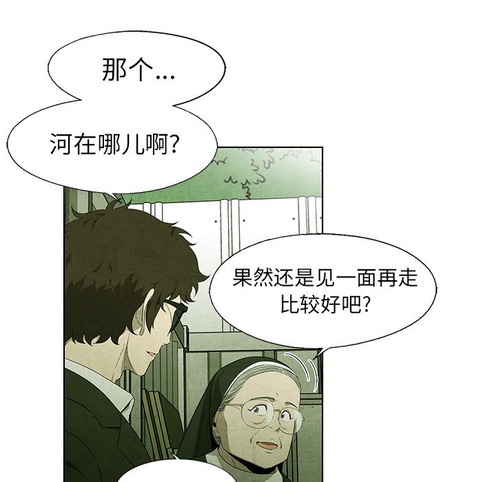 《腥红之眼》第 41 话 第14页