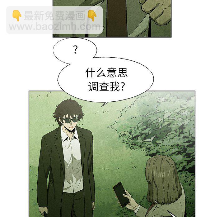 《腥红之眼》第 41 话 第34页