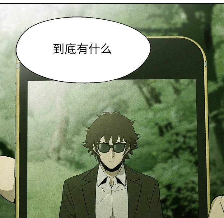 《腥红之眼》第 41 话 第38页