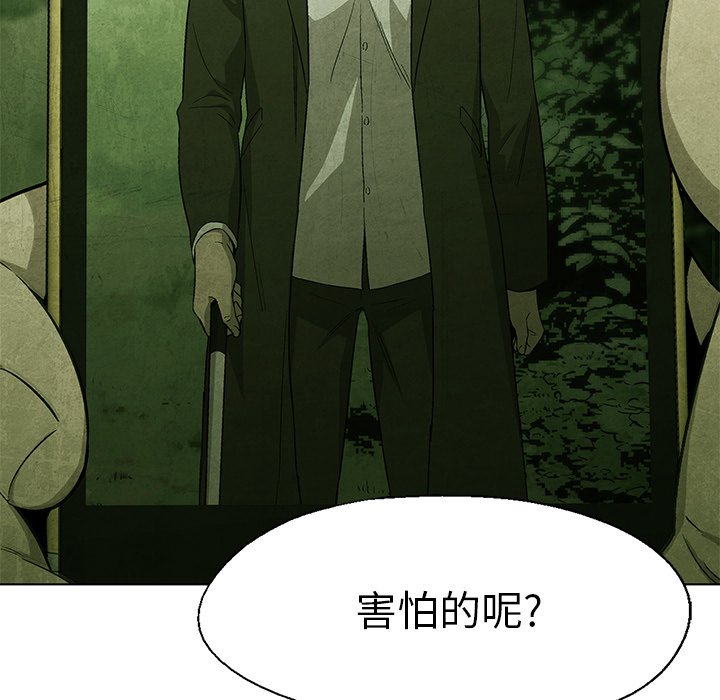 《腥红之眼》第 41 话 第39页
