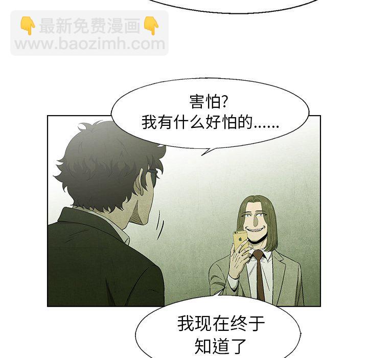 《腥红之眼》第 41 话 第40页
