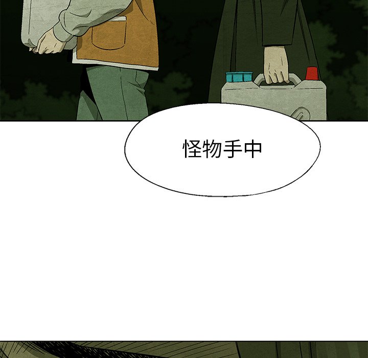 《腥红之眼》第 41 话 第43页