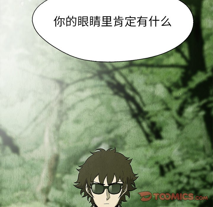 《腥红之眼》第 41 话 第46页