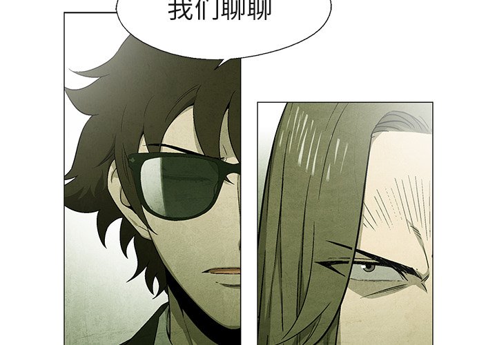 《腥红之眼》第 41 话 第4页