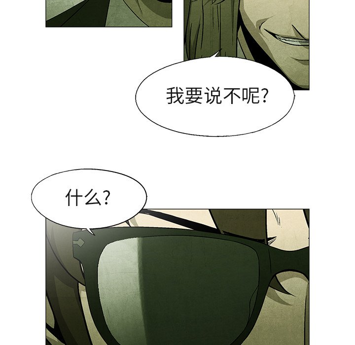 《腥红之眼》第 41 话 第5页