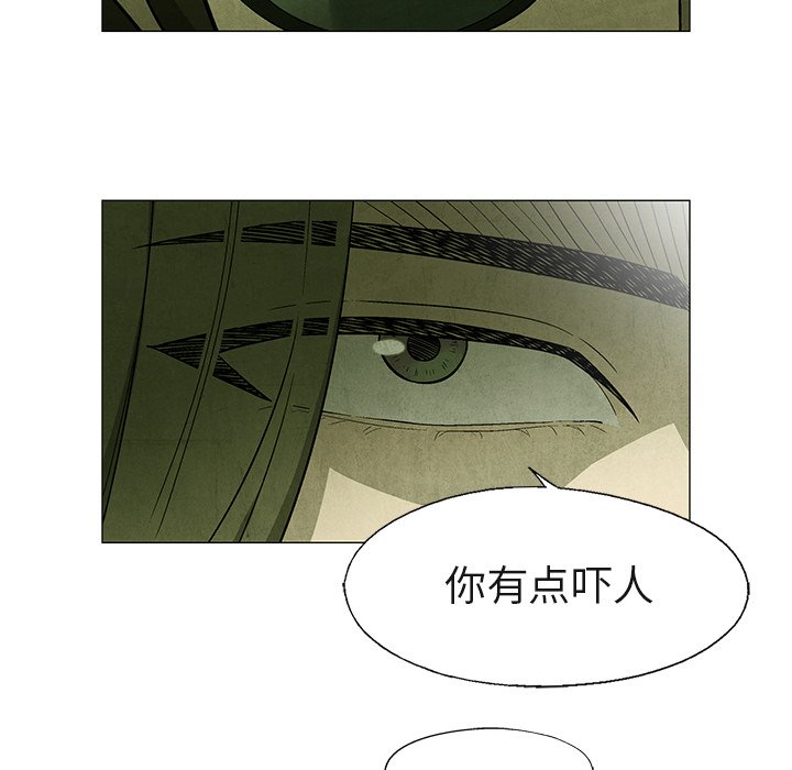 《腥红之眼》第 41 话 第6页
