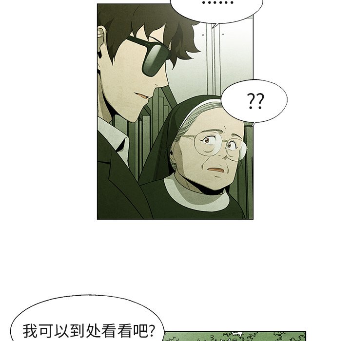 《腥红之眼》第 41 话 第7页