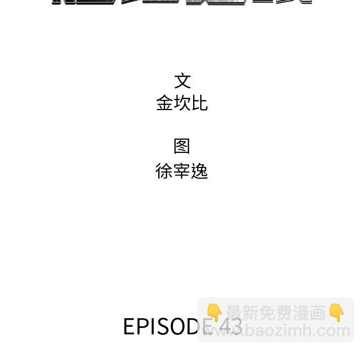 《腥红之眼》第 43 话 第15页