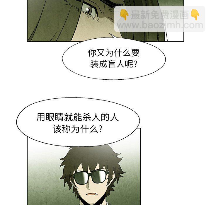 《腥红之眼》第 43 话 第25页