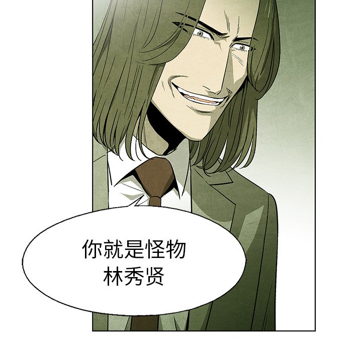 《腥红之眼》第 43 话 第27页