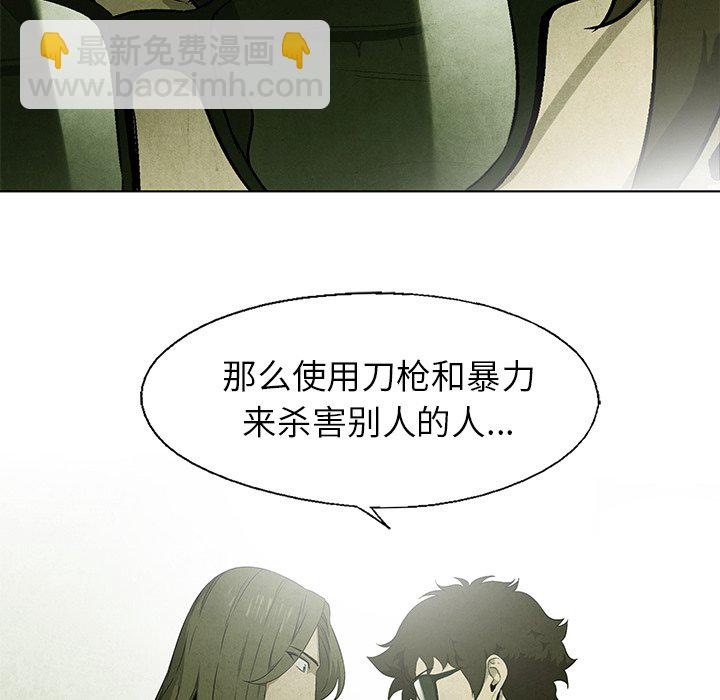 《腥红之眼》第 43 话 第29页