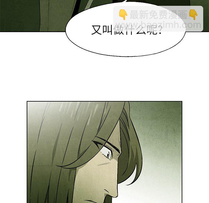 《腥红之眼》第 43 话 第31页