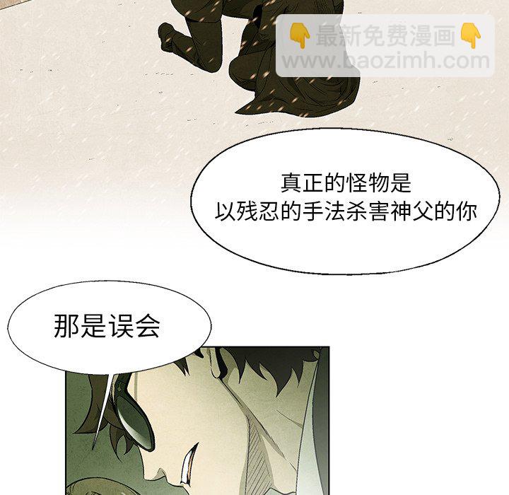 《腥红之眼》第 43 话 第33页