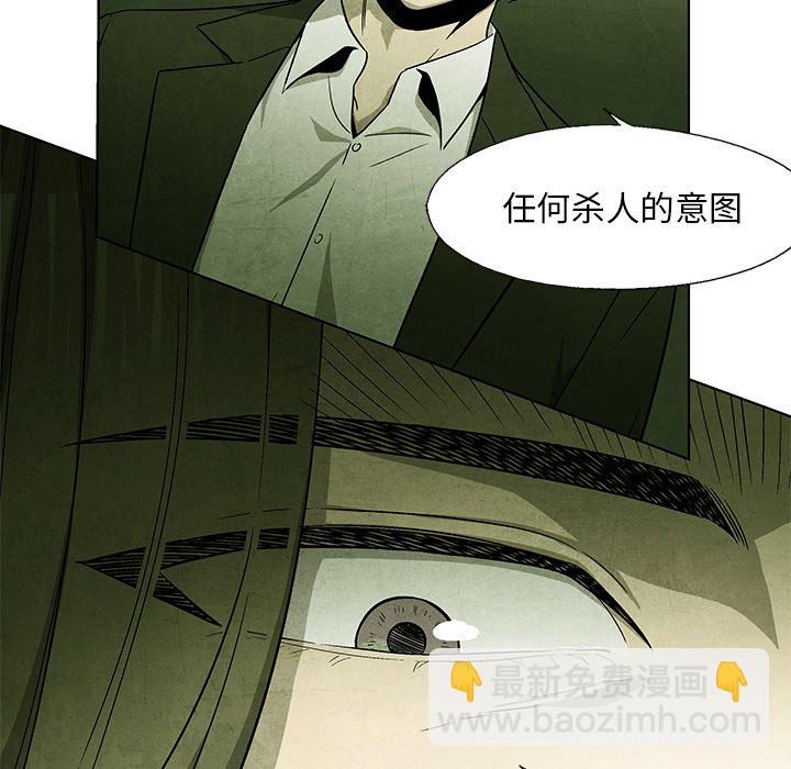 《腥红之眼》第 43 话 第38页