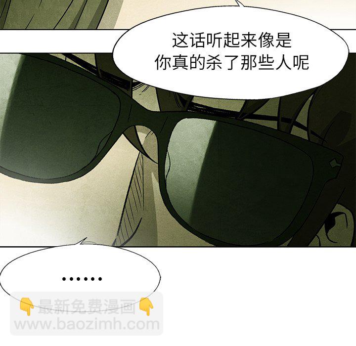 《腥红之眼》第 43 话 第39页