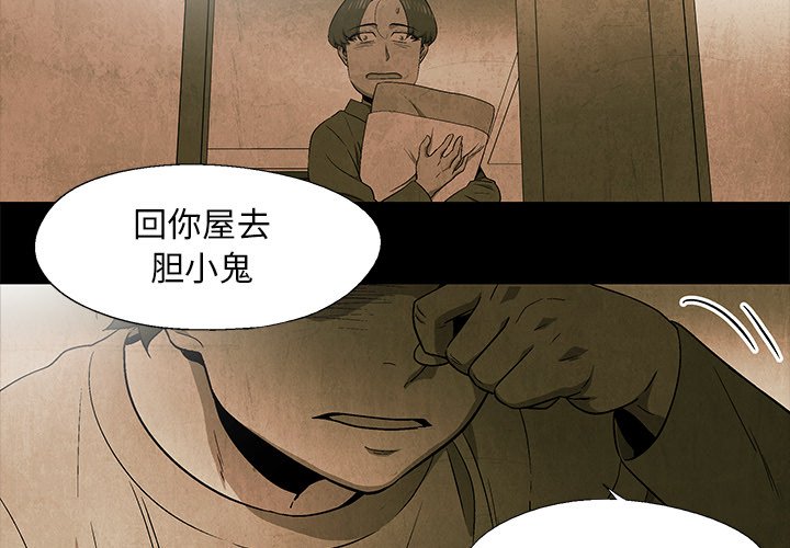 《腥红之眼》第 43 话 第3页