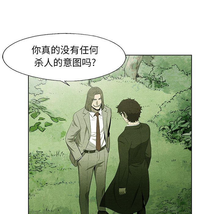 《腥红之眼》第 43 话 第40页
