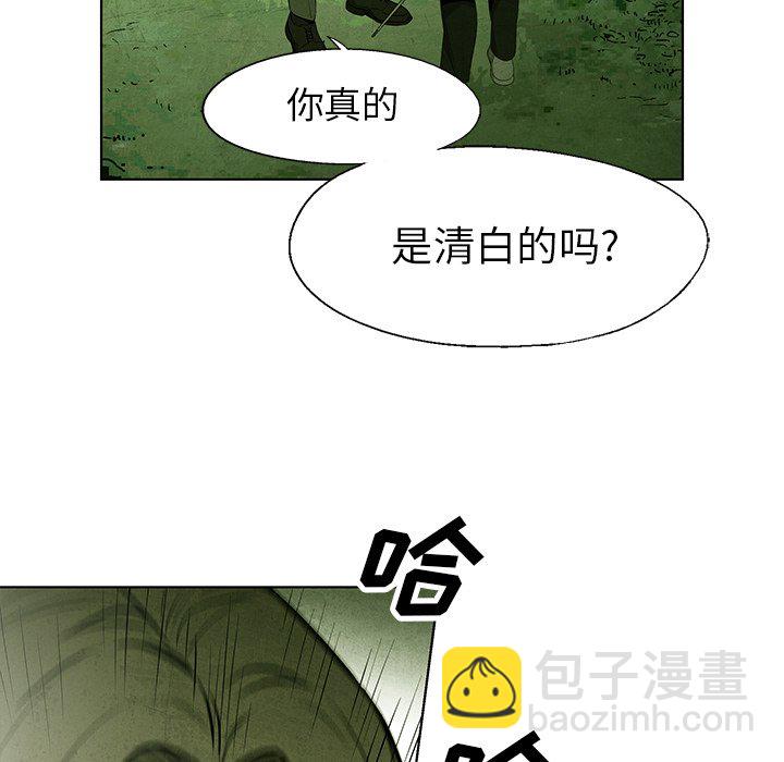 《腥红之眼》第 43 话 第41页